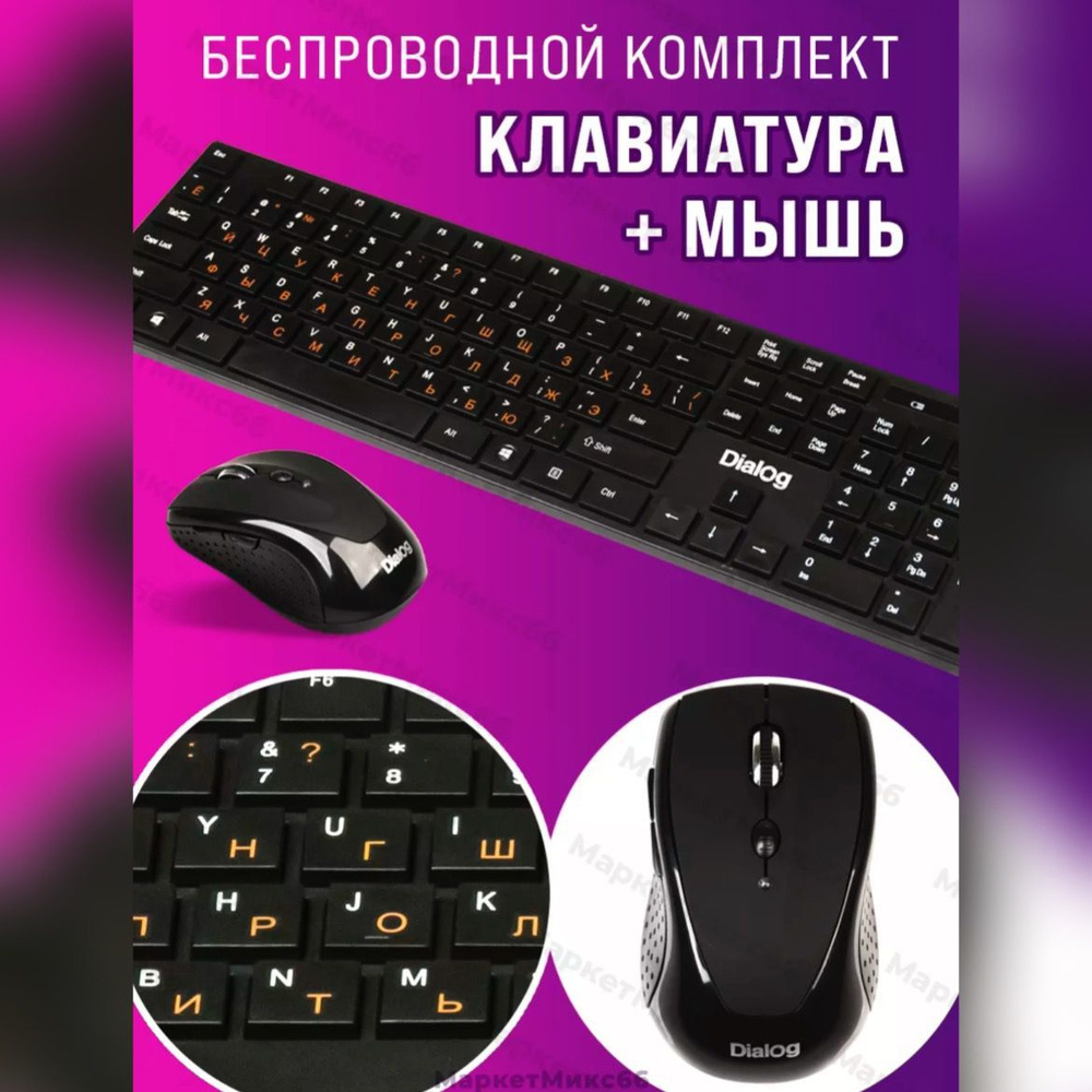 Беспроводной комплект для ПК: клавиатура и мышь Dialog KMROP-4030U Black  #1