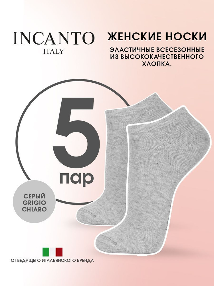 Носки Incanto Cotton, 5 пар #1