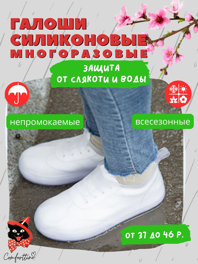 Бахилы многоразовые размер 41-42 защитные низкие чехлы на обувь от дождя и грязи для взрослых женщин, #1