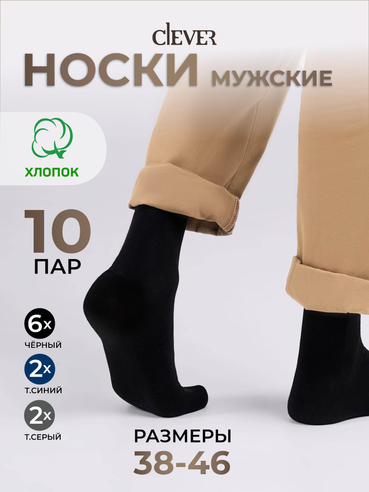 Носки CLEVER WEAR, 10 пар #1