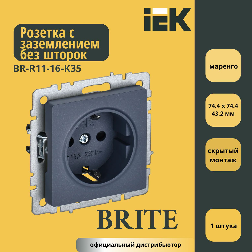 Розетка одинарная с заземлением без шторок 16A IEK Brite Маренго BR-R11-16-K35 1шт  #1