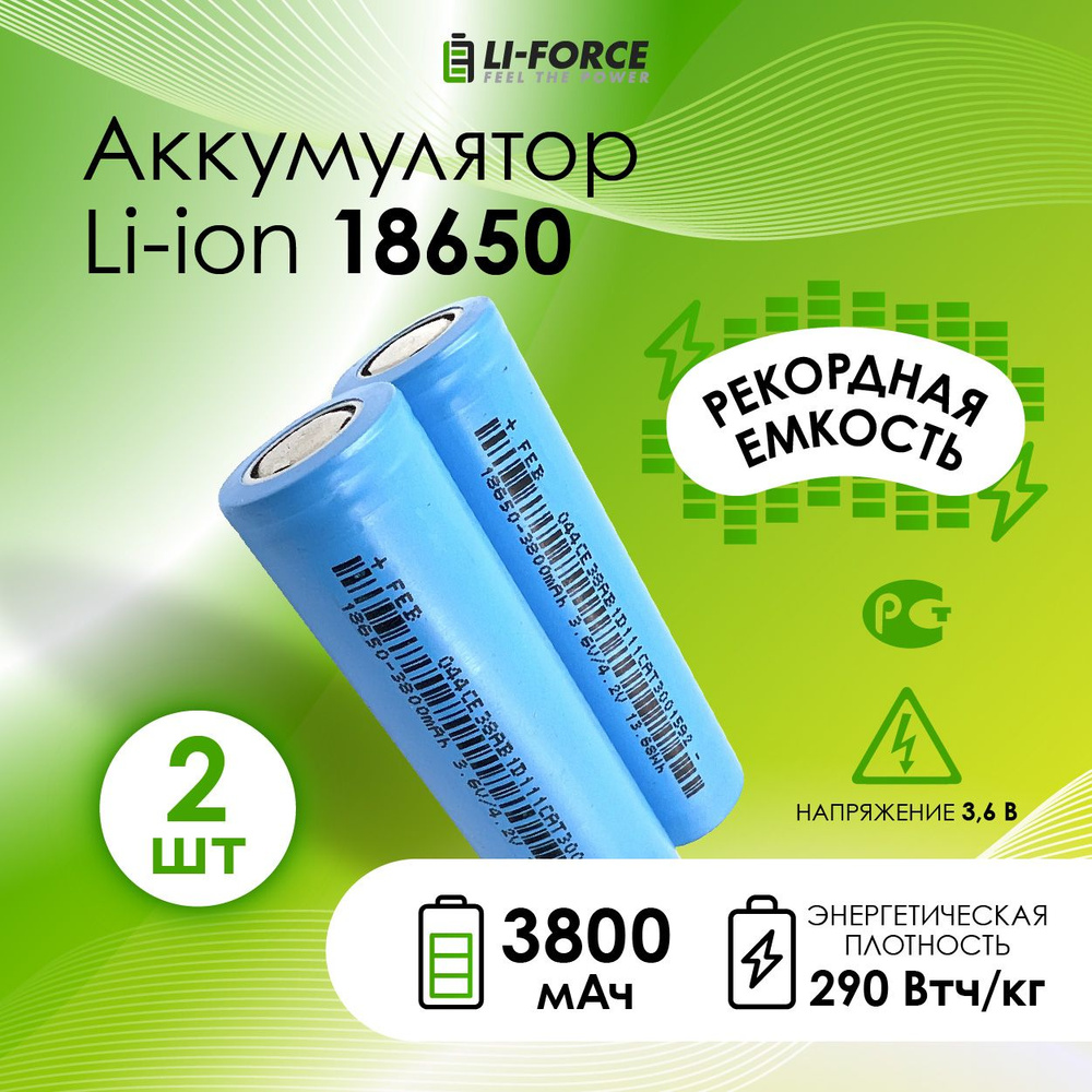 Аккумулятор 18650 литий-ионный Li-ion 3.6V, 3800 mAh, 2 шт. #1