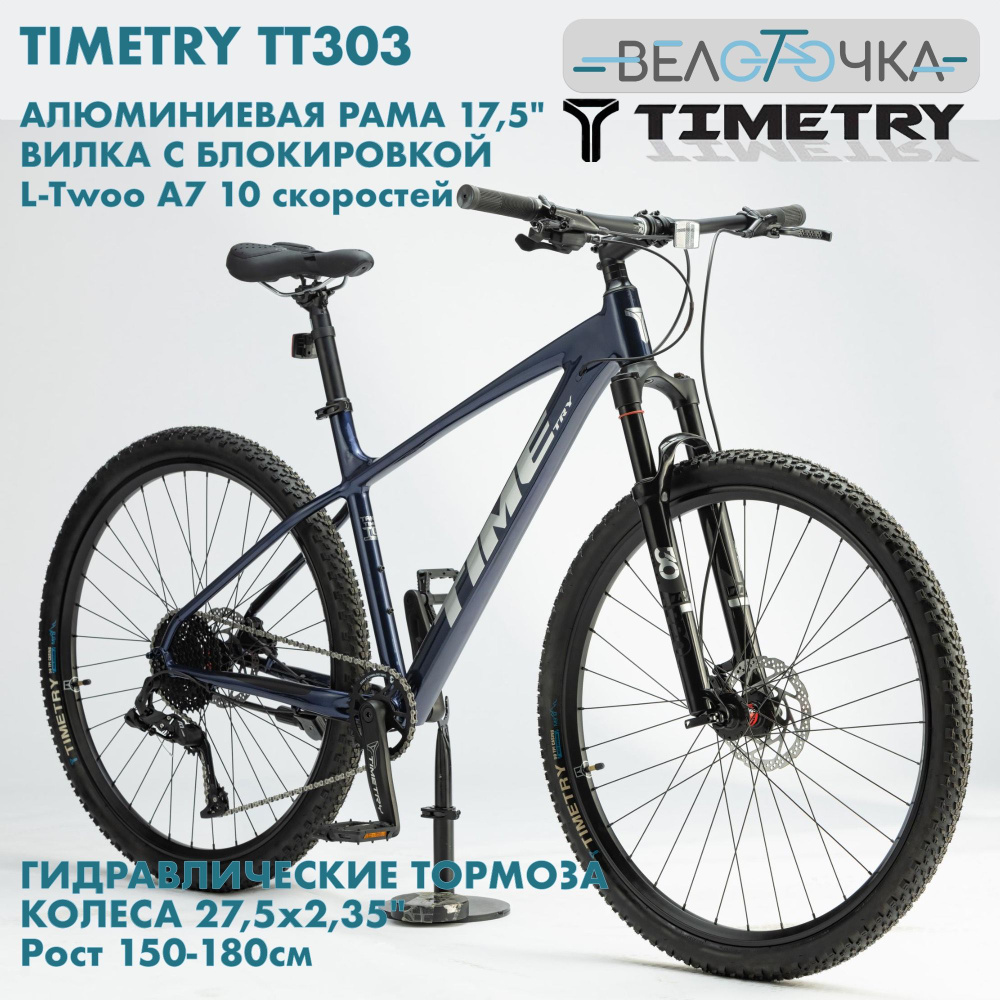 Велосипед горный TIMETRY TT303 27,5х2.1" Синий / Гидравлический тормоз / Алюминиевая рама 10 скоростей #1