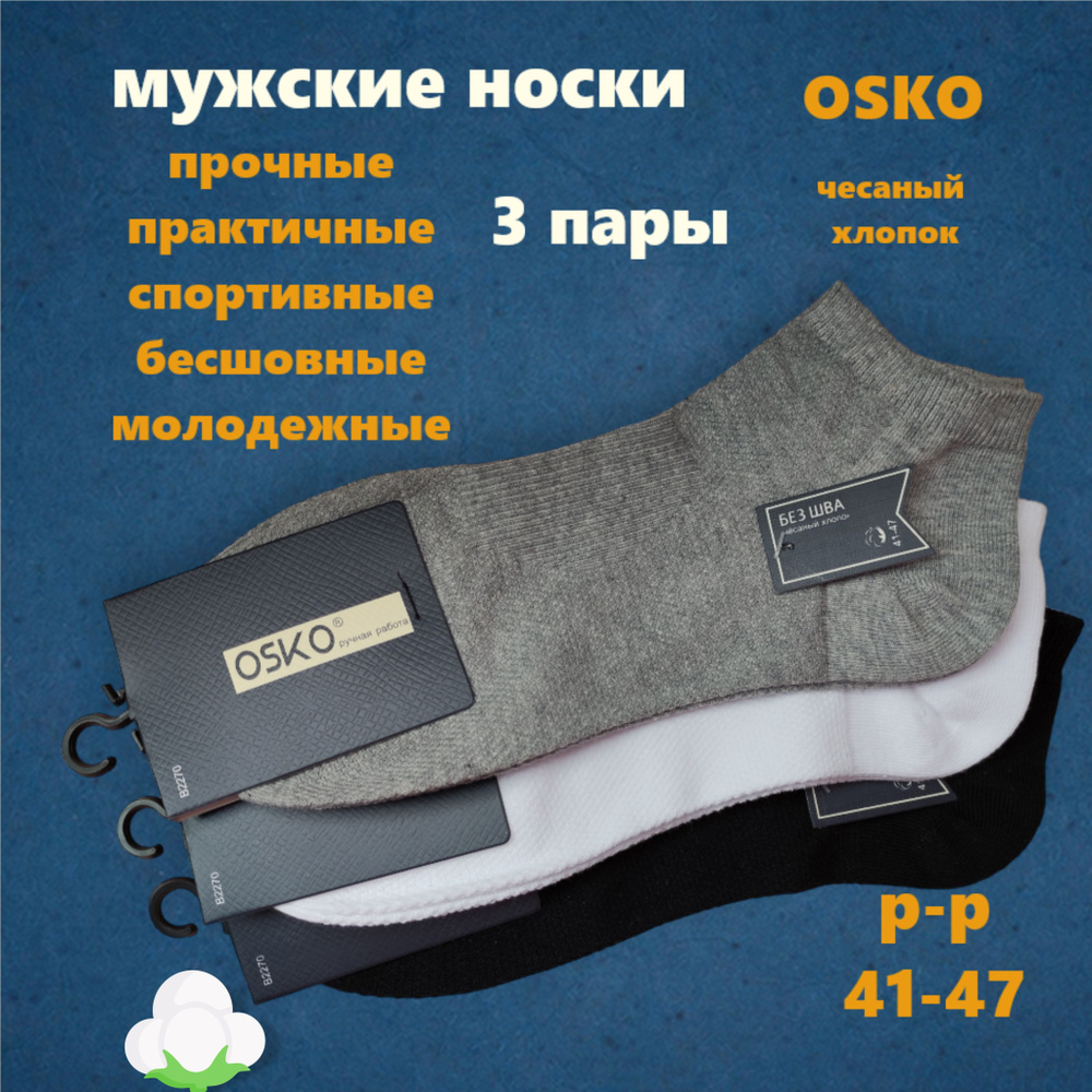 Носки Osko спортивные, 3 пары #1