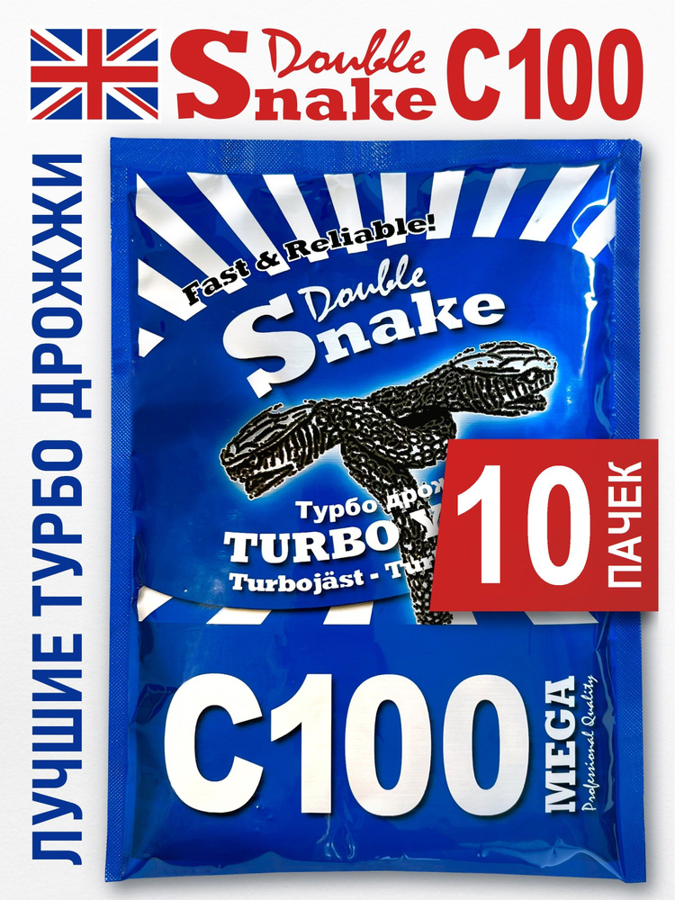 Дрожжи Double Snake C100, 10шт х 360 гр (спиртовые турбо дрожжи для самогона, Дабл Снейк С100)  #1