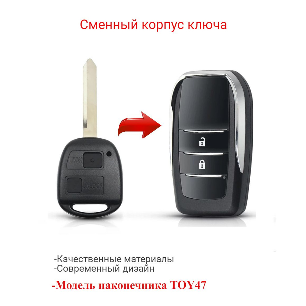 SmartM Корпус ключа зажигания, арт. TOY472к, 1 шт. #1