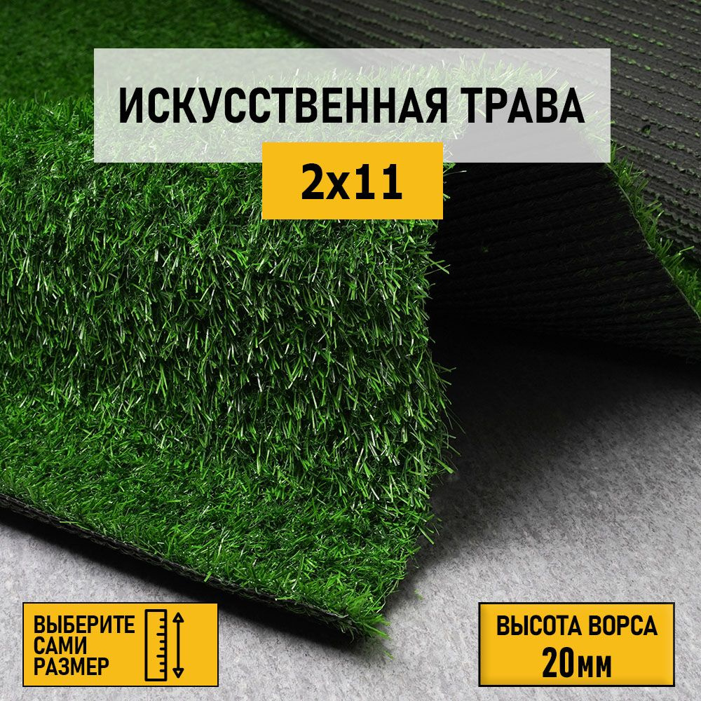 Рулон искусственного газона PREMIUM GRASS "Comfort 20 Green" 2х11 м. Декоративная трава для помещений #1