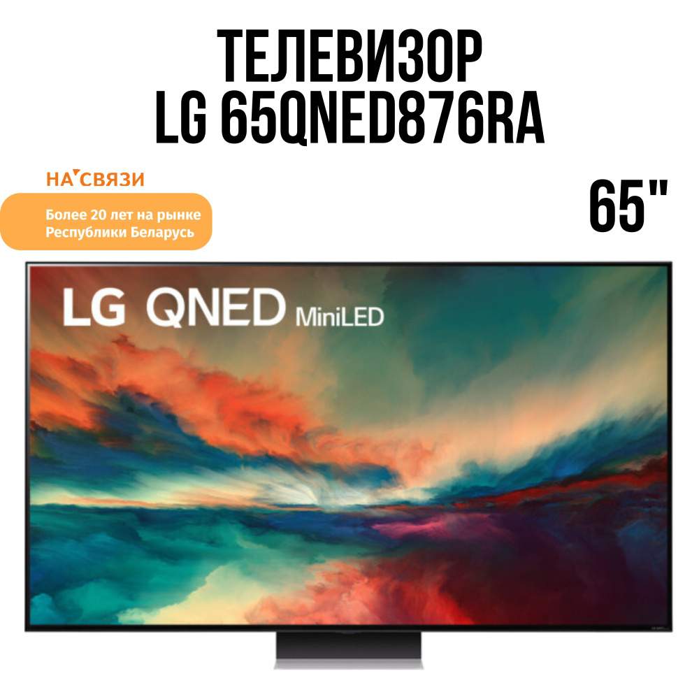 LG Телевизор 65QNED876RA 65" 4K UHD, черный #1