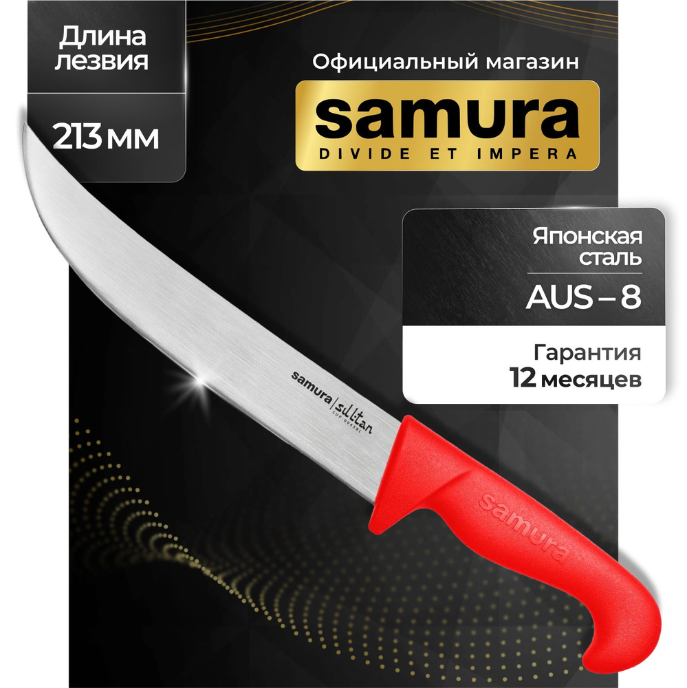 Нож кухонный для нарезки, Samura Sultan Pro SUP-0045R #1