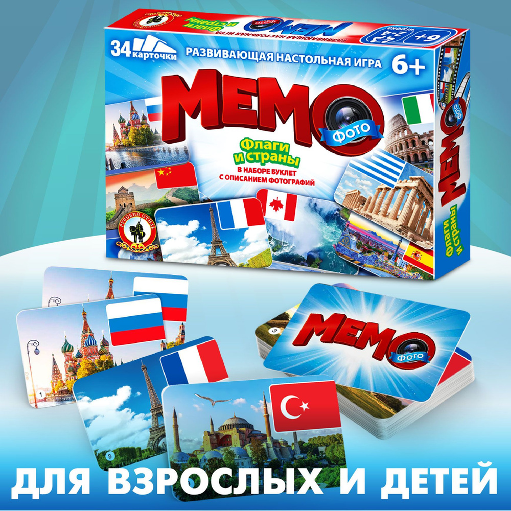 Развивающая настольная игра для детей и взрослых "Флаги и страны" Фото-мемо 34 карточки (для мальчиков, #1