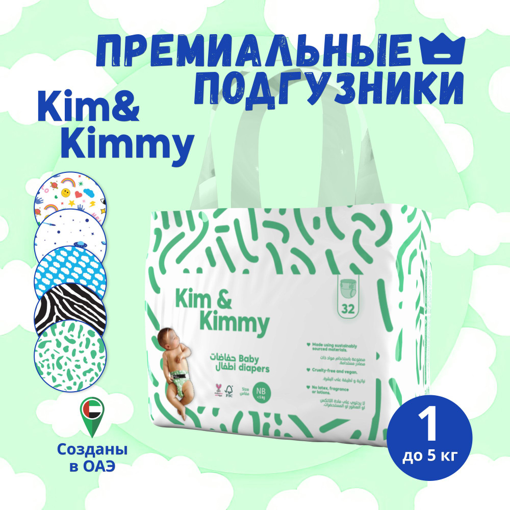 Подгузники Kim&Kimmy Рисунок Маленькие Облачка #1