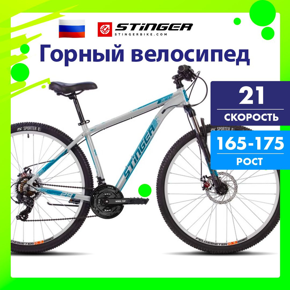 Велосипед Stinger Element STD 29, серый - купить по выгодной цене в ...