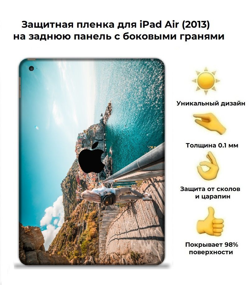 Защитная пленка для планшета Apple iPad Air (2013) /чехол наклейка на iPad Air (2013 г.)  #1