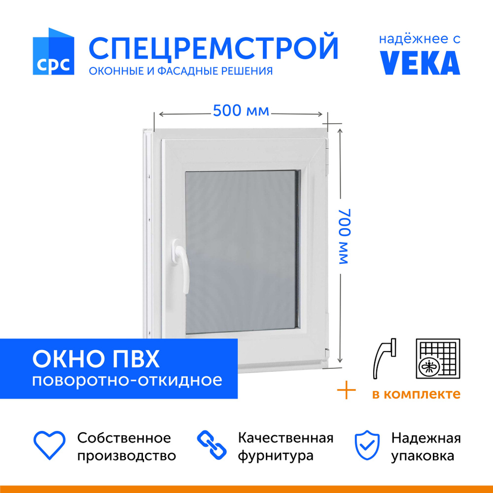 Окно пластиковое 500х700 мм (ШхВ) поворотно-откидное, ПВХ профиль VEKA с правой створкой, стеклопакет #1