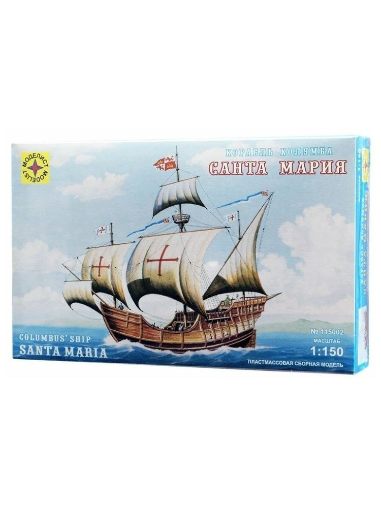 Сборная модель корабль Колумба "Санта-Мария" 1:150 #1