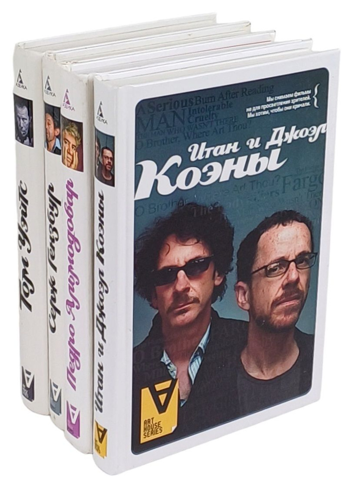 Серия "Art House Series" (комплект из 4 книг) #1