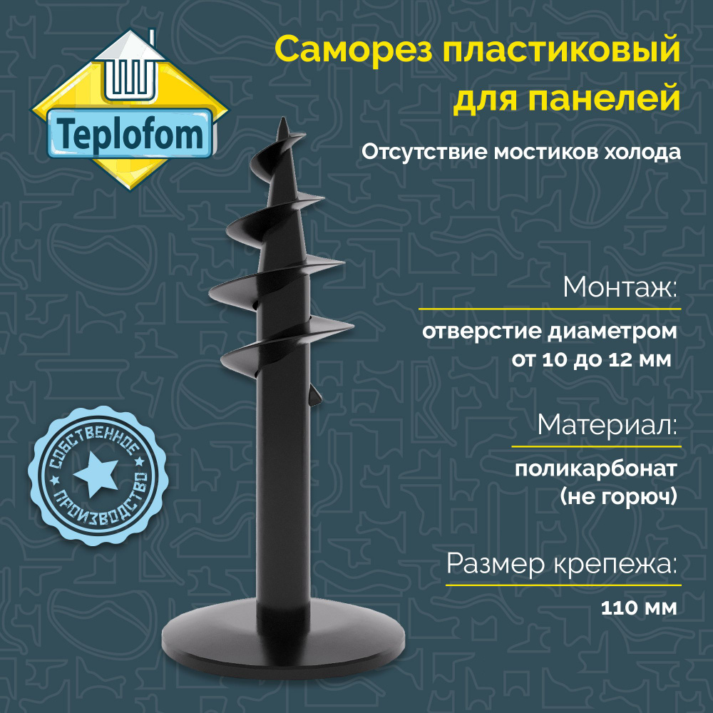 Teplofom Саморез 2.8 x 110 мм 10 шт. 0.5 кг. #1