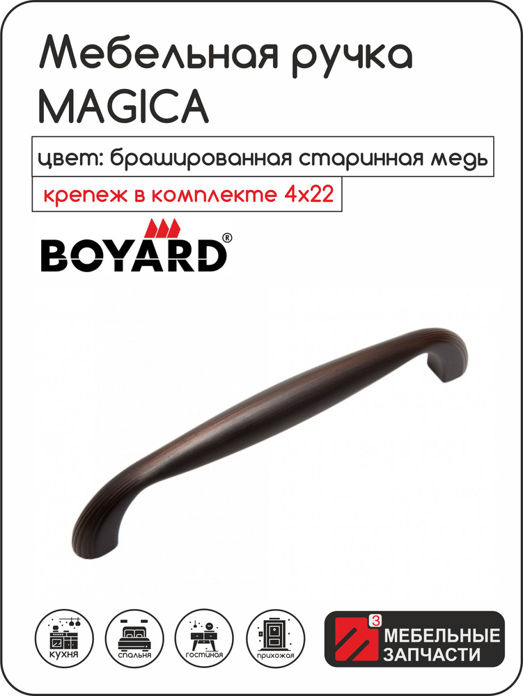 Мебельная ручка MAGICA RS198BAC/128 Брашированная старинная медь  #1