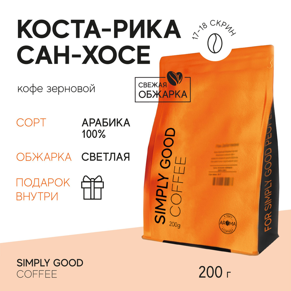 Кофе в зернах Коста-Рика Сан-Хосе , 200 гр. #1