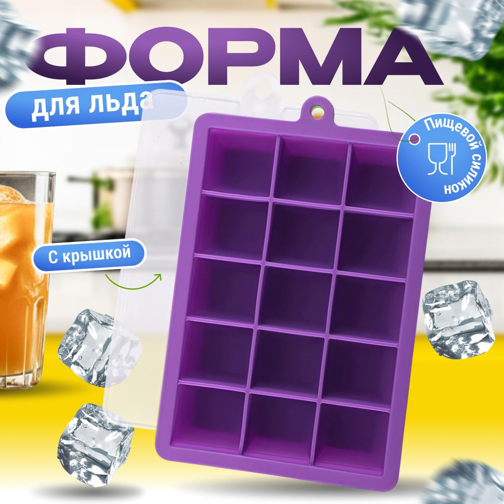 Форма для льда Monblick Brick 15 ячеек, фиолетовый #1