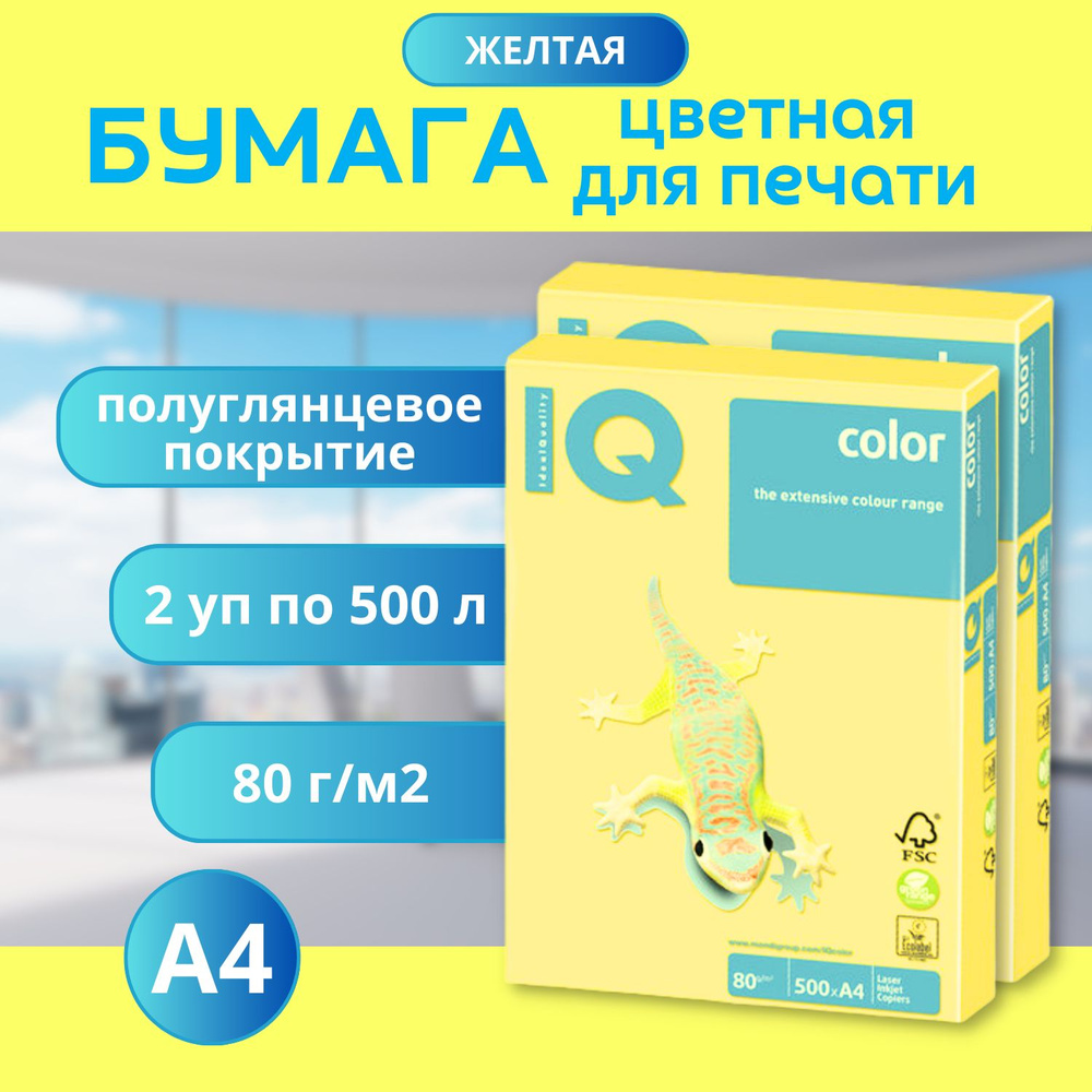 Бумага IQ color, А4, желтая YE23 2 пачки по 500л. 80 г/м2, Цветная бумага желтая  #1