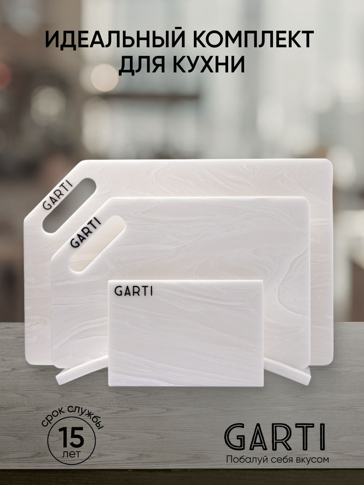 Garti/Комплект из двух разделочных досок на подставке Prime Marmo и мини доска/цвет молочный/материал #1