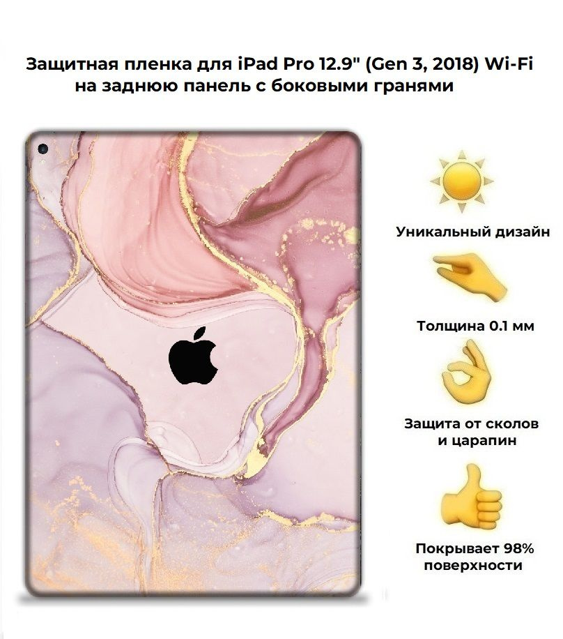 Защитная пленка для планшета Apple iPad Pro 12.9 (2018) - Wi-Fi/чехол наклейка на iPad Pro 12.9 (3-го #1