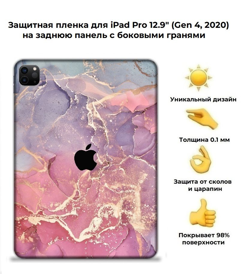 Защитная пленка для планшета Apple iPad Pro 12.9 (2020)/чехол наклейка на iPad Pro 12.9 (2020)  #1