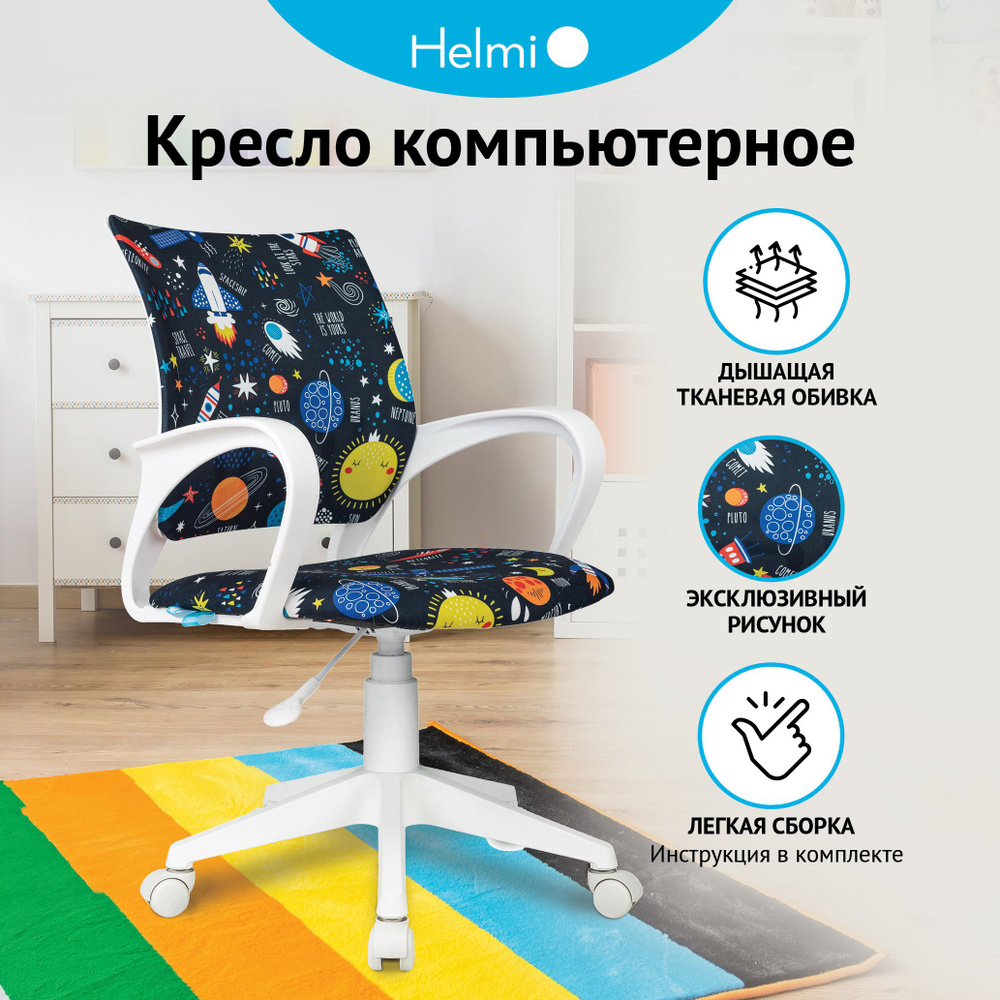 Детское компьютерное кресло Helmi HL-K95 R (W695) "Airy", спинка сетка/сиденье ткань с рисунком шаттл #1