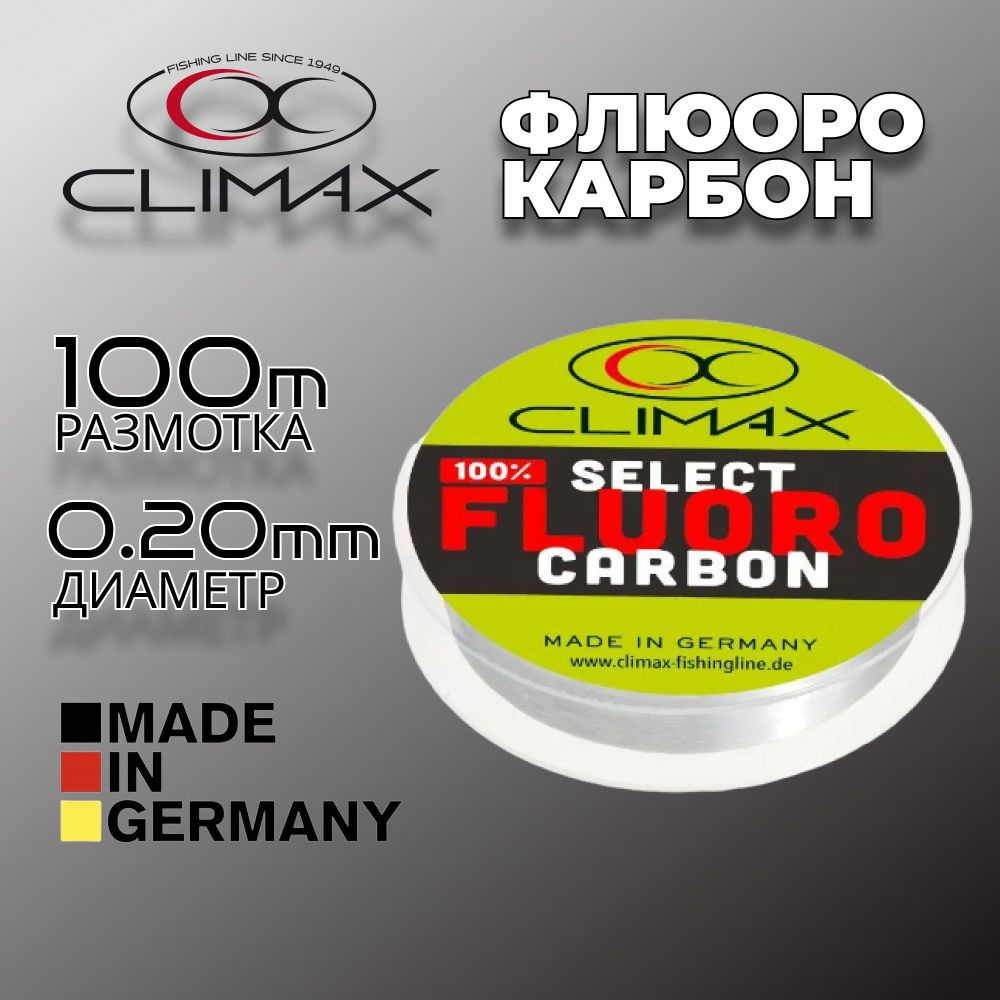 Флюорокарбон Climax Select Fluorocarbon 100m 0.20 мм #1