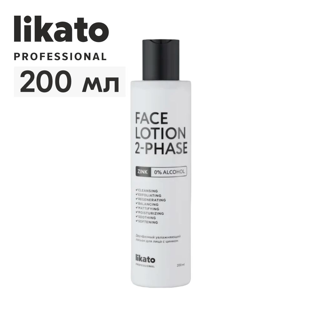 Likato Professional Двухфазный увлажняющий лосьон для лица с цинком от прыщей и от черных точек. 200 #1