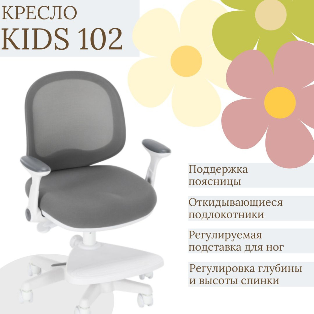 Everprof Детское компьютерное кресло Kids 102, Fabric Dark Grey #1