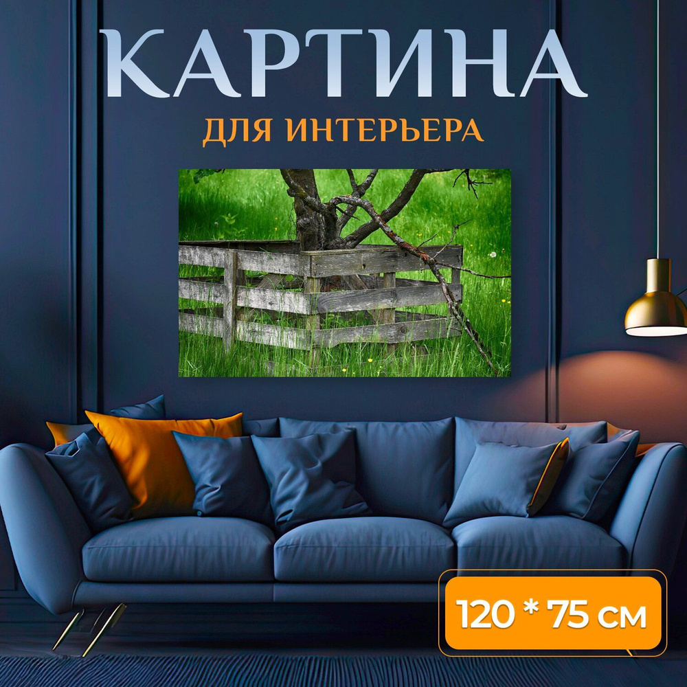 LotsPrints Картина "Изгородь, древесина, защита 85", 120  х 75 см #1