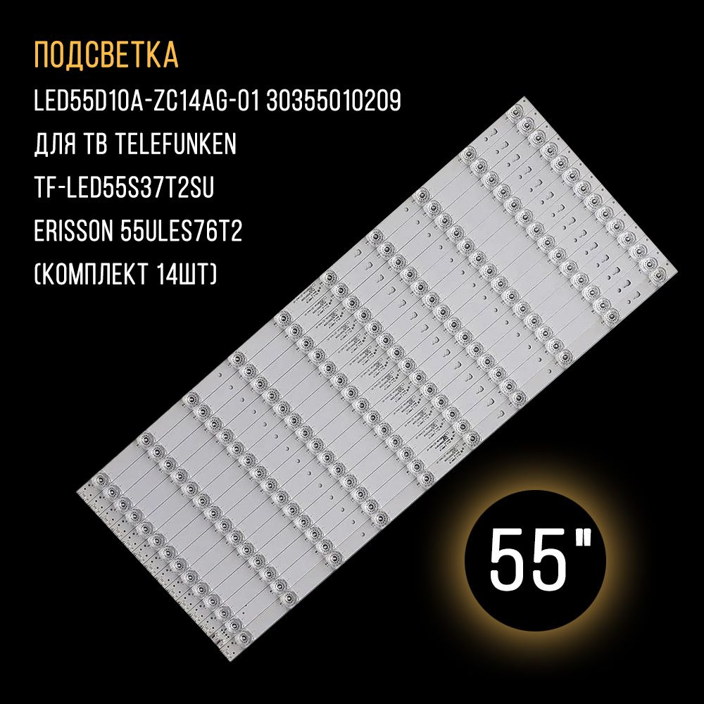 Подсветка LED55D10A-ZC14AG-01 30355010209 для ТВ Тelefunken TF-LED55S37T2SU Erisson 55ULES76T2 (комплект #1