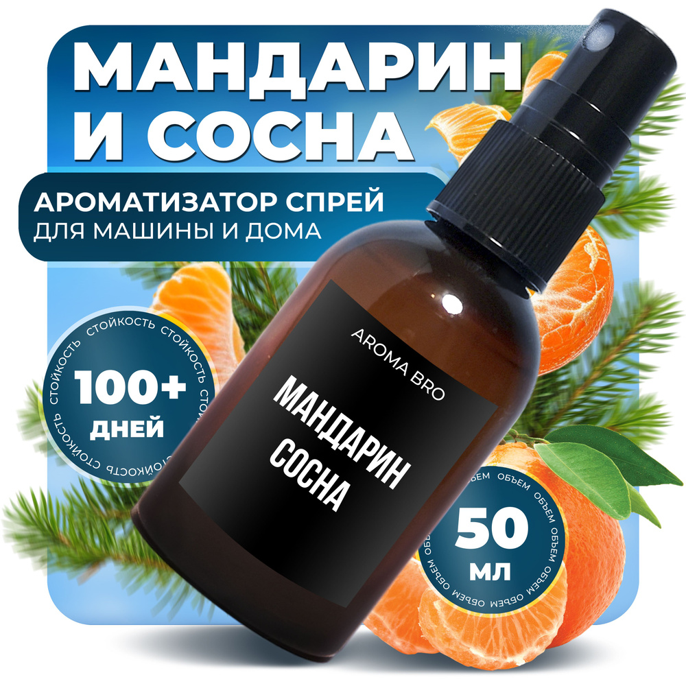 Aroma Bro Ароматизатор автомобильный, мандарин сосна #1