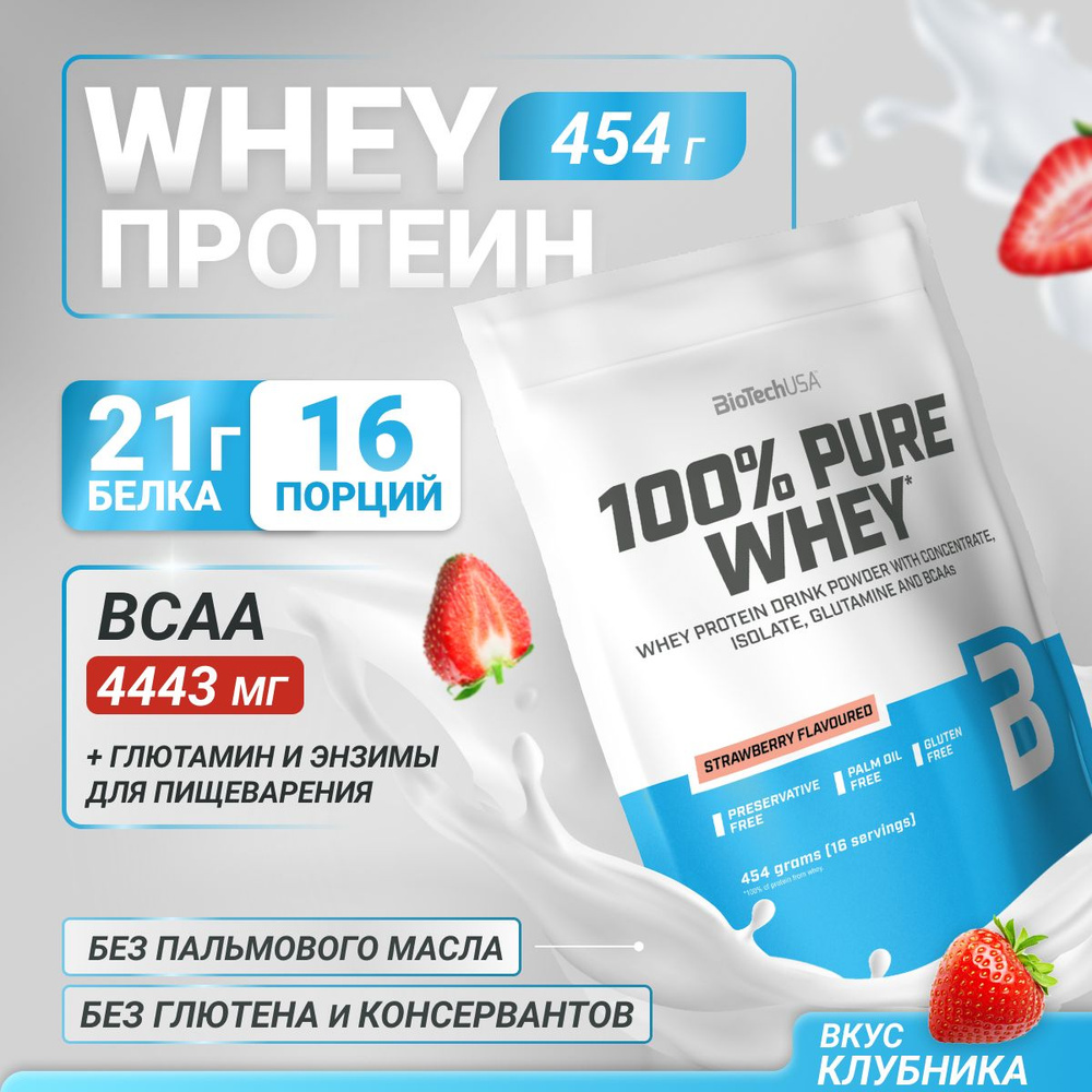 Сывороточный протеин BioTechUSA 100% Pure Whey 454 г. клубника #1