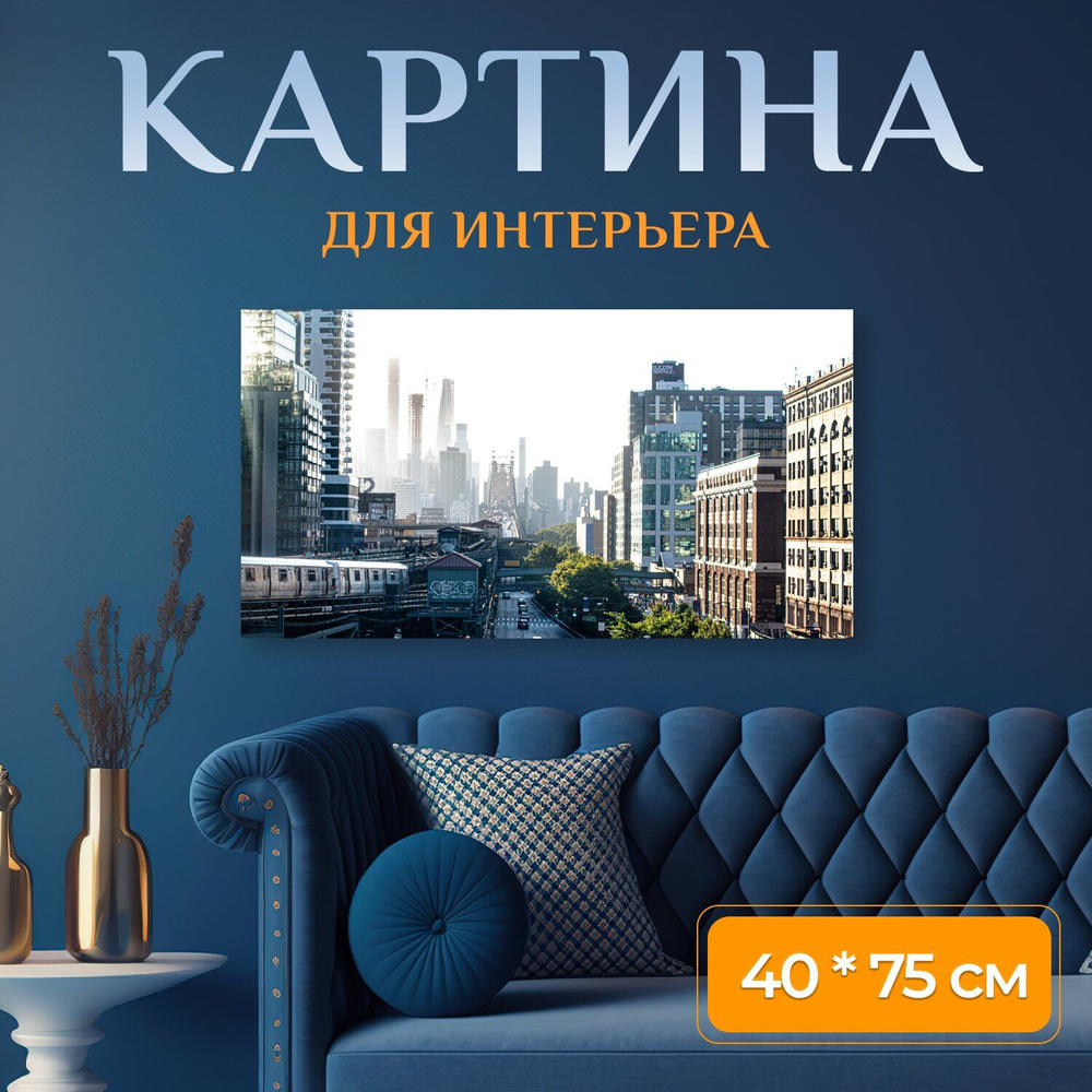 LotsPrints Картина "Город, дорога, транспорт 06", 75  х 40 см #1