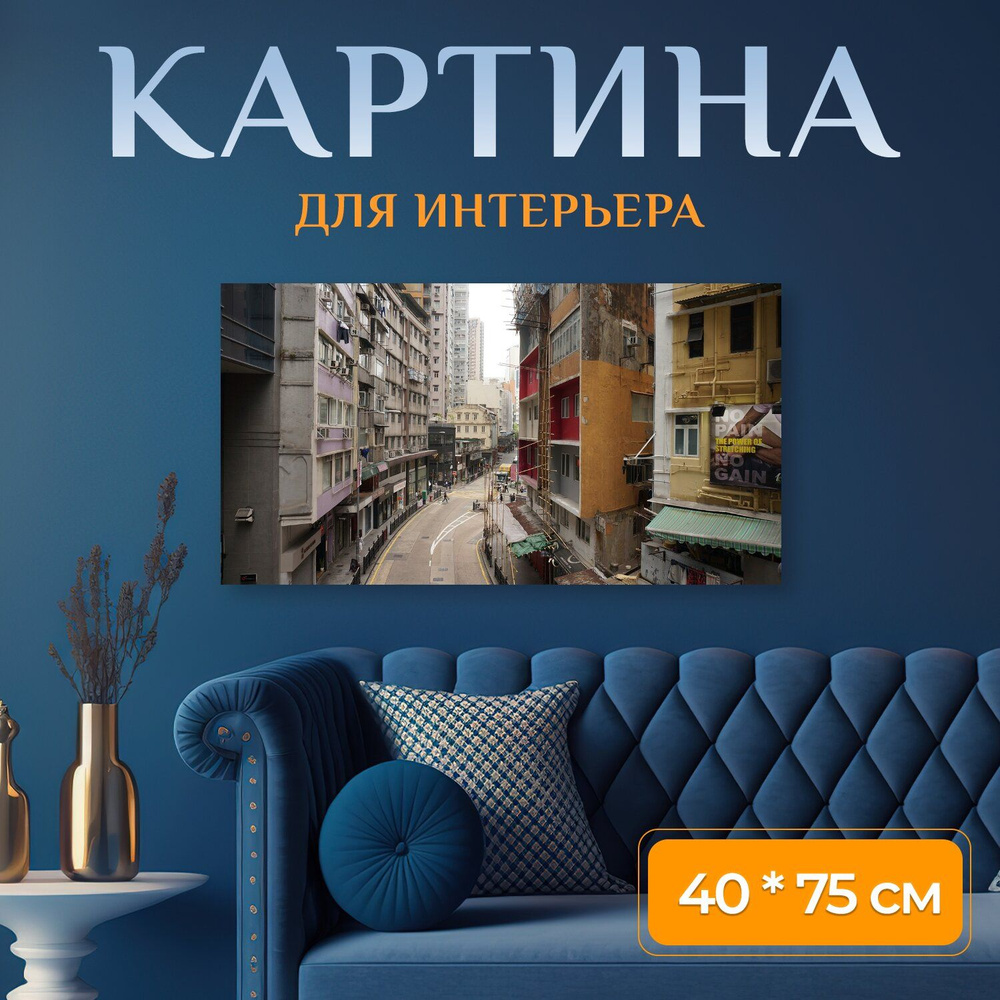 LotsPrints Картина "Город, открытый, улица 59", 75  х 40 см #1