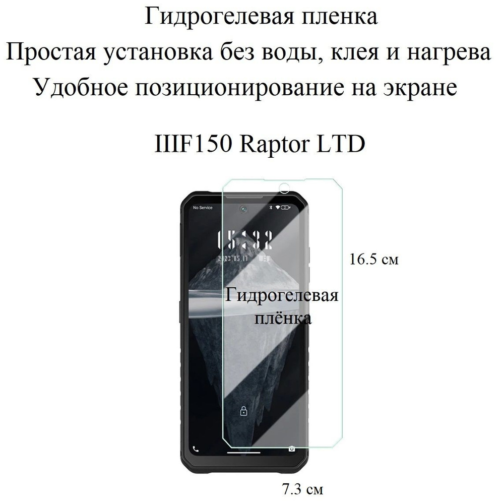 Матовая гидрогелевая пленка hoco. на экран смартфона IIIF150 Raptor LTD  #1