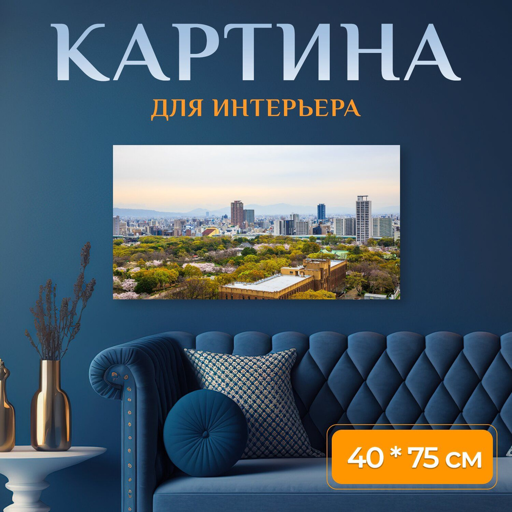 LotsPrints Картина "Город, здания, деревья 46", 75  х 40 см #1