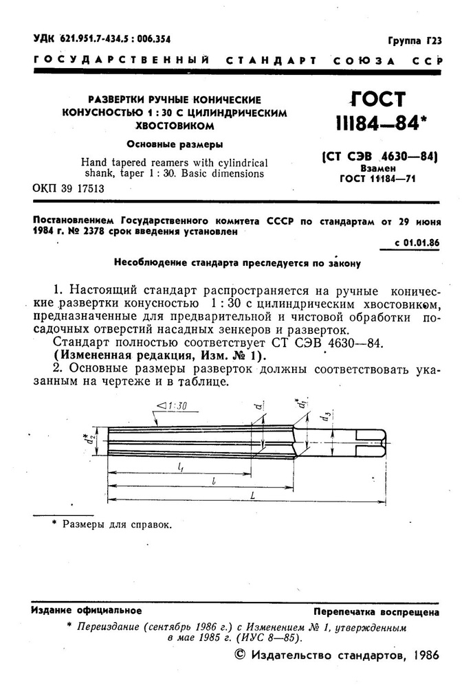 Развертка коническая конусность 1:30 13,0 ц/х #1