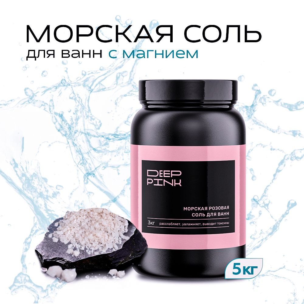 Deep Pink Соль для ванны, 3000 г. #1