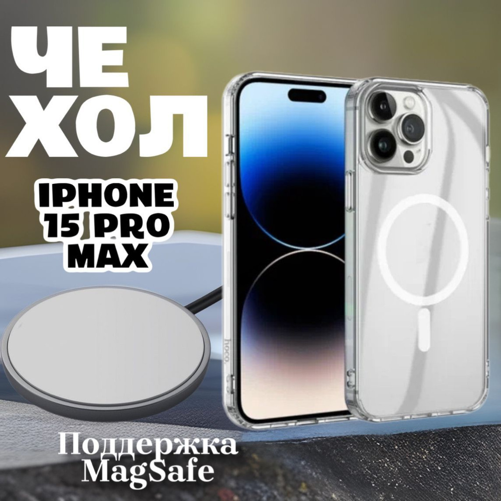 Чехол силиконовый MagSafe для iPhone 15 Pro Max / Silicone Case with MagSafe #1