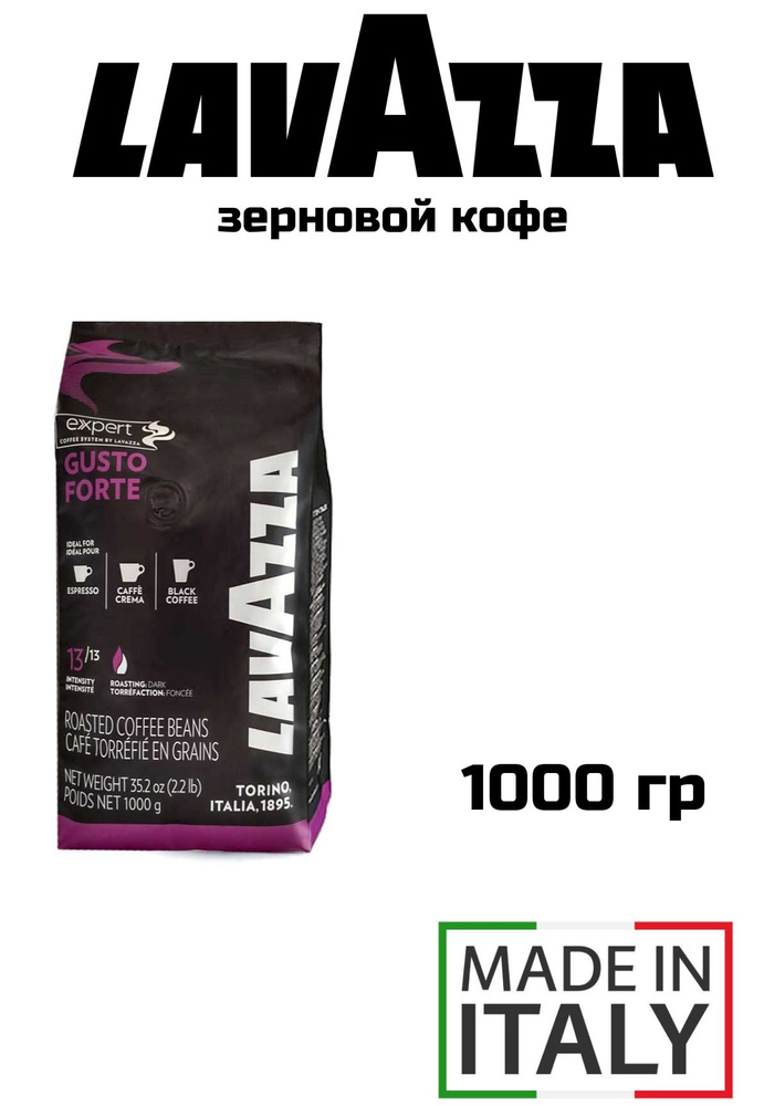 Кофе в зернах Lavazza Gusto Forte 1 кг #1