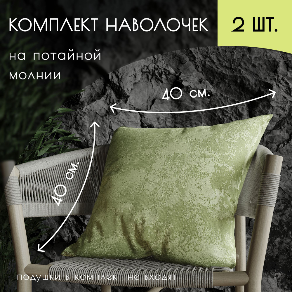 About Home Наволочка декоративная 40x40 см, 2 шт. #1