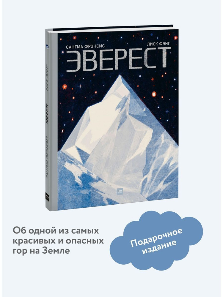 Эверест #1