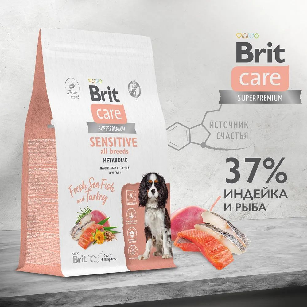 Brit Care Dog Adult Sensitive Metabolic 3 кг сухой корм для взрослых собак, с морской рыбой и индейкой #1