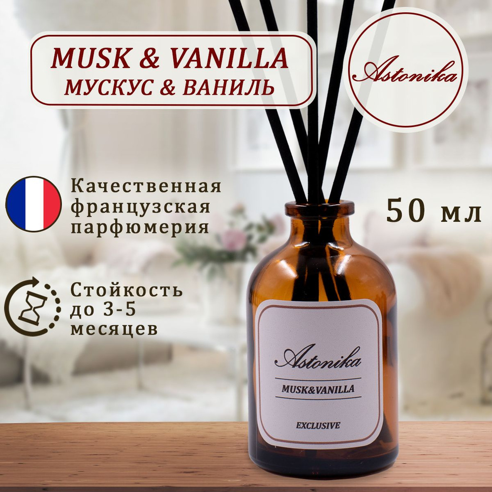 Ароматический диффузор для дома ASTONIKA / Musk & Vanilla / Мускус и Ваниль, ароматизатор для дома с #1