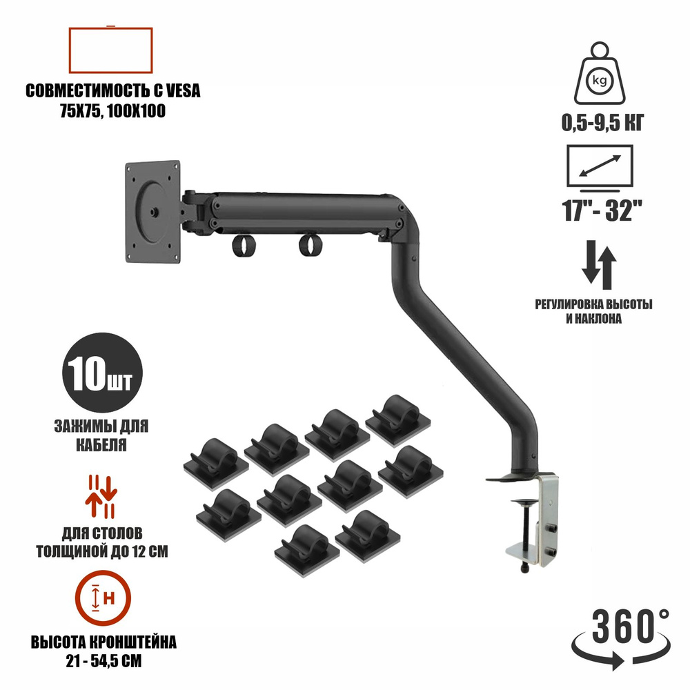 Настольный черный кронштейн с газлифтом для монитора до 32" с зажимами для кабеля  #1