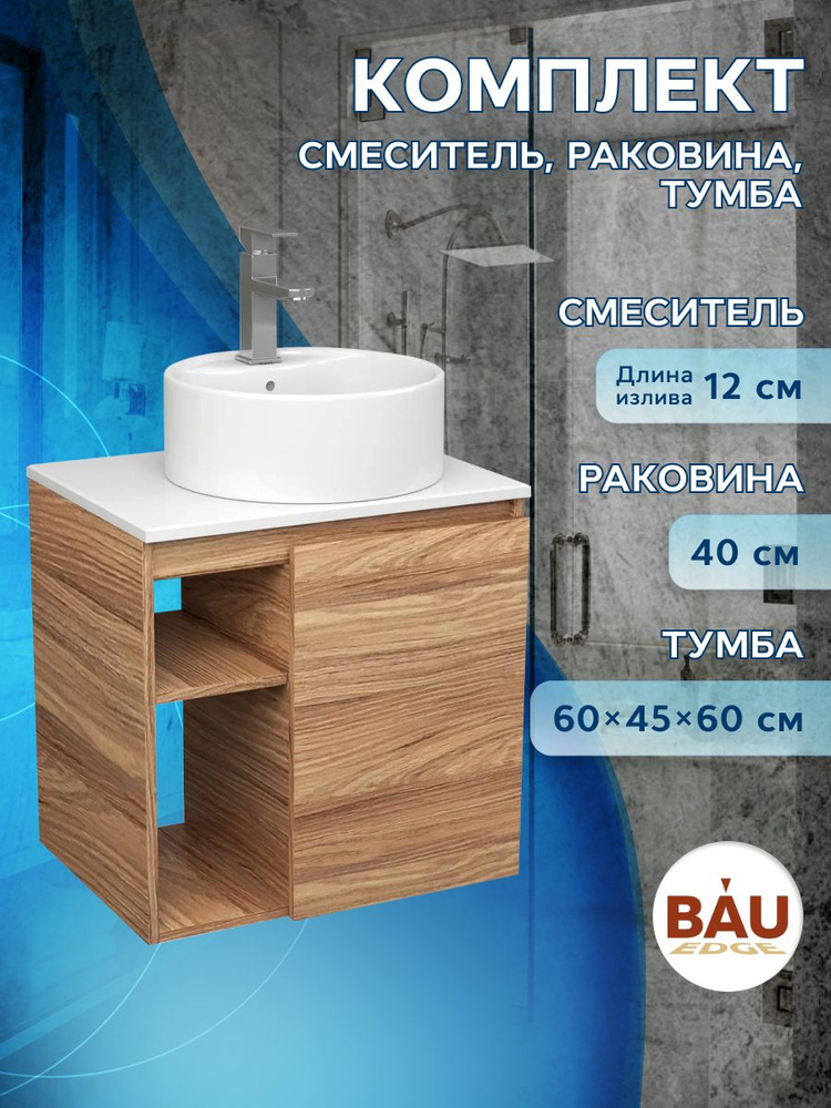 BAUEDGE Тумба с раковиной,, 60х45х60 см #1